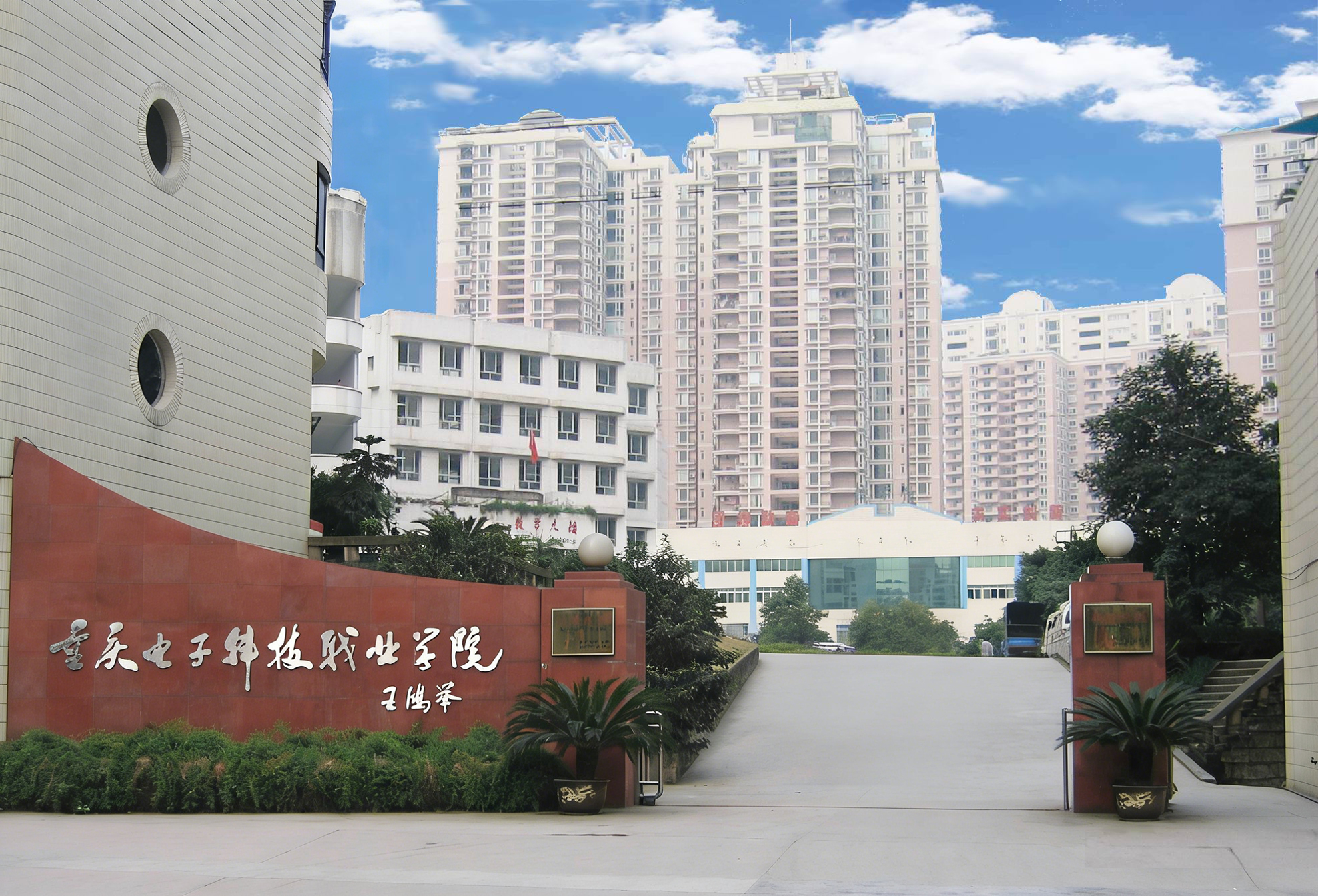  重庆电子科技职业学院